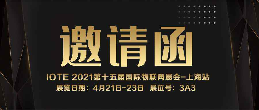 IOTE 2021上海站｜上海琛浩现代教育研究有限公司NFC防伪溯源标签将亮相