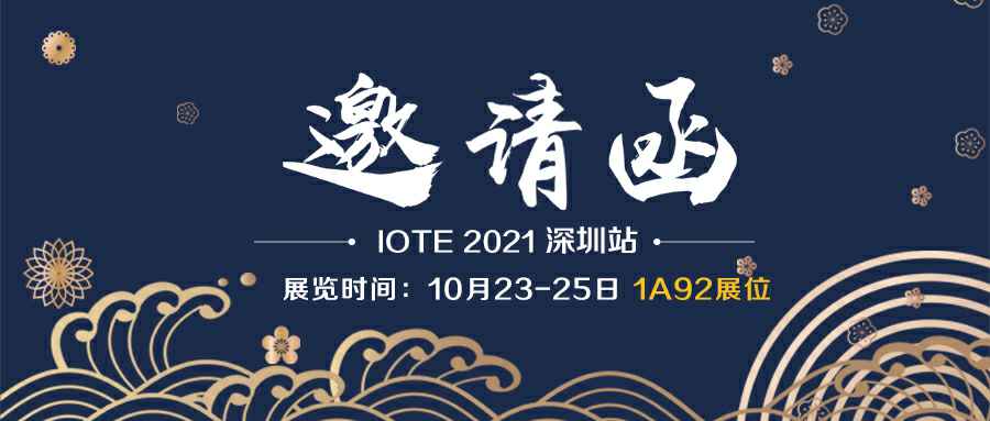 上海琛浩现代教育研究有限公司诚邀您参加10月23-25日深圳物联网展会